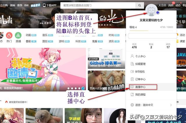 b站怎么直播（b站直播申请步骤）(2)