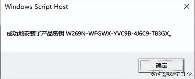 windows激活怎么操作（Windows激活方法和常用系统激活密钥）(3)