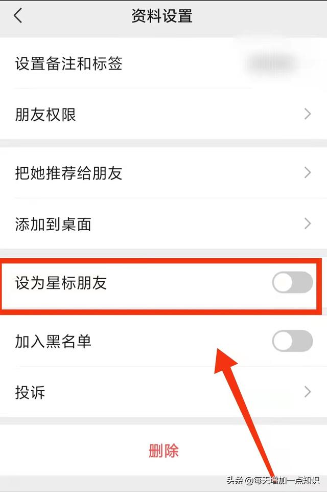星标朋友怎么设置（将微信好友设置成为星标好友的方法）(3)