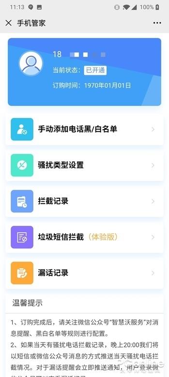 手机老是收到垃圾短信怎么办(彻底解决垃圾电话短信的方法)(5)