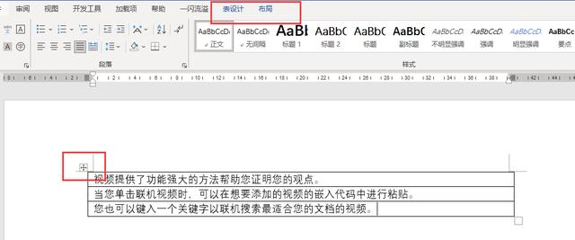 word出现的虚线删不掉怎么办(去掉word文档中虚线框的方法)(11)