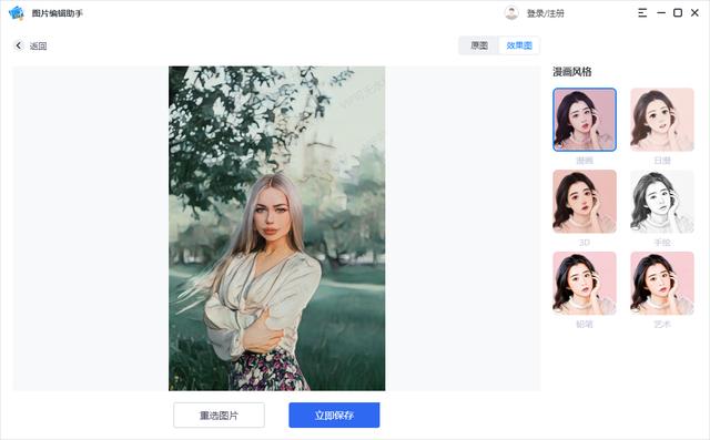 照片生成漫画头像的软件有哪些（好用的安卓漫画脸操作教程）(4)