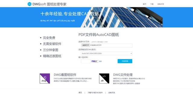 pdf转cad怎么弄（pdf文件转换成cad最简单方法）(2)