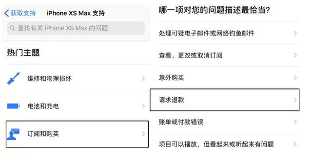 app退款怎么操作（取消购买应用的退款流程）(4)