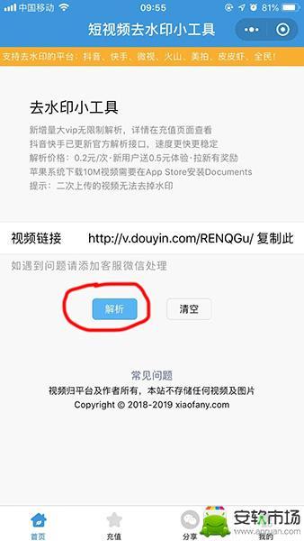 抖音去水印怎么去掉（去掉别人的抖音ID水印方法）(5)