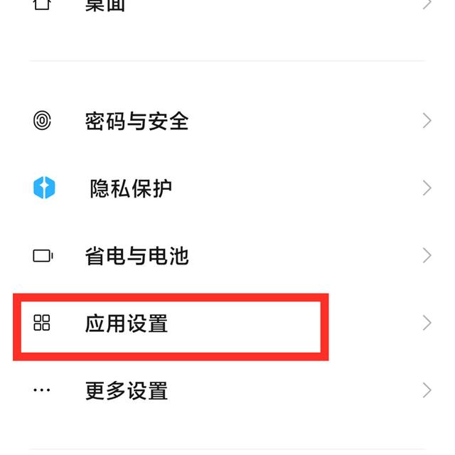 手机怎么删除软件（卸载手机软件的正确方法）(3)