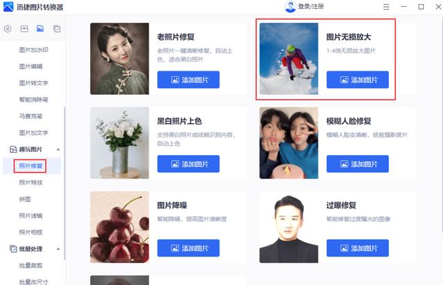 如何把图片变清晰变大（处理照片大小的最简单方法）(4)