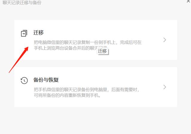 电脑上的微信聊天记录怎么导入手机（把电脑聊天记录同步手机的方法）(3)