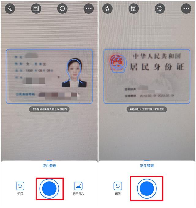 用手机怎么弄身份证扫描件（手机扫描身份证小技巧）(3)