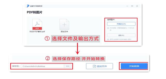 怎么把pdf转成照片格式（pdf转换为图片最简单的方法）(3)