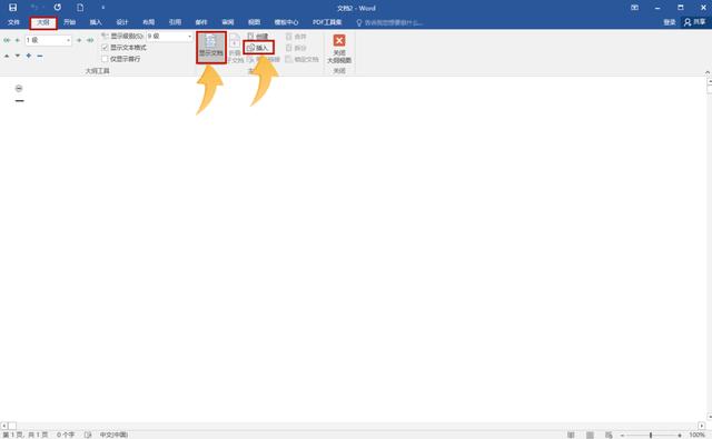 word合并文件怎么弄（word文档一键合并多个文档的方法）(4)