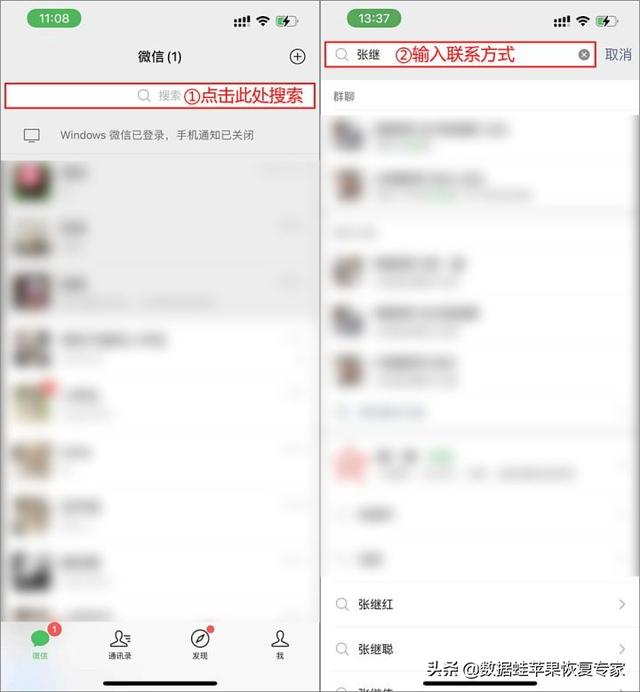 微信删除好友怎么找回来（恢复微信删除的好友的3个方法）(5)