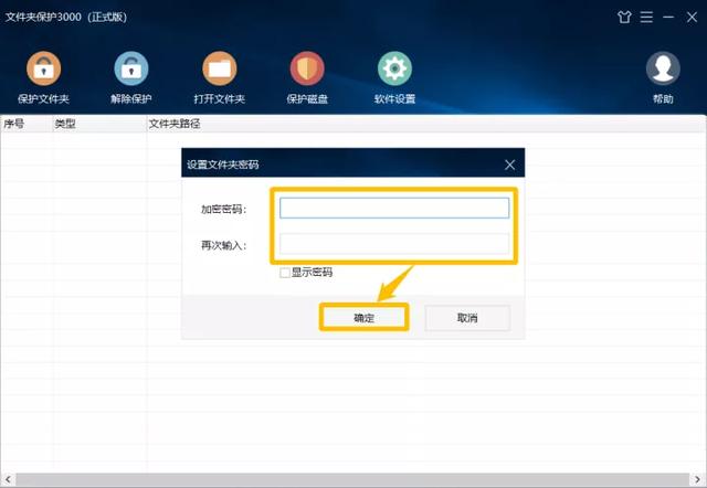 文件夹加密最简单的方法（怎么保护文件夹的数据安全）(3)
