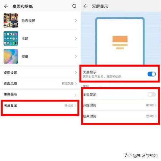 华为手机如何设置时间显示桌面（华为手机亮屏显示时间设置方法）(4)