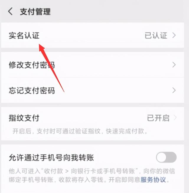 微信怎么更改实名认证（微信解除修改实名认证的步骤）(3)