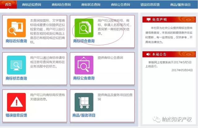 商标是否注册查询怎么查（手把手教你查询商标是否已注册的方法）(5)