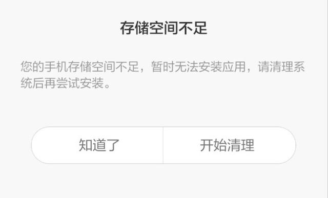 存储空间不足怎么解决（存储空间不足最简单处理方法）(5)