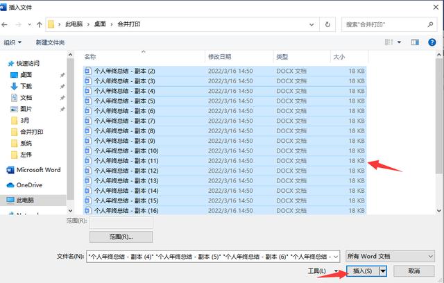 十几个文档怎么一起打印（word合并打印多个文件技巧）(6)