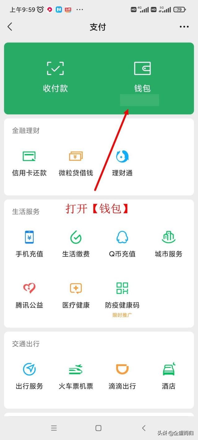 手机怎么查明细账单（简单查看交易明细的操作方法）(2)