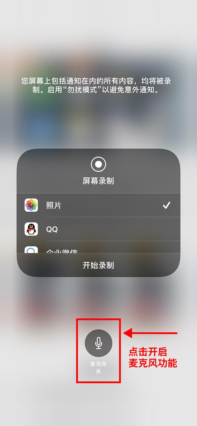 手机如何录屏并且录制声音（录屏把自己声音录进去的方法）(3)