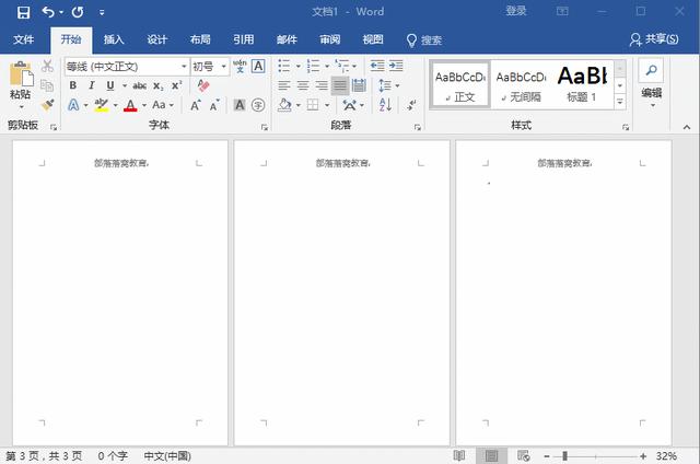 怎么删除封面的页眉（word删除封面页眉的详细操作方法）(5)
