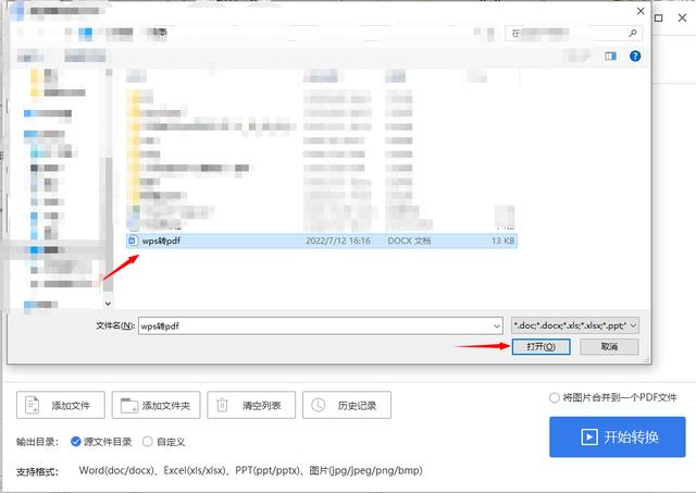 wps转pdf怎么转（wps转换成pdf最简单的方法）(4)