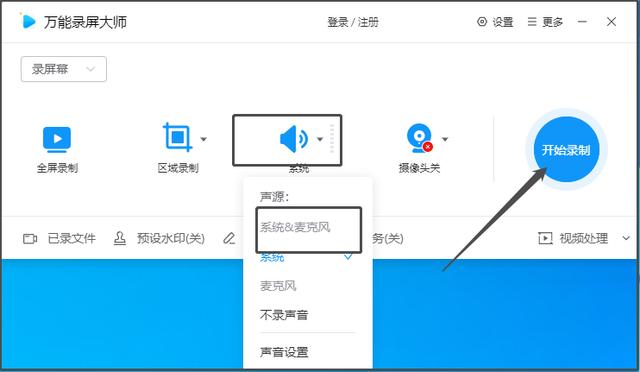 电脑怎么录屏幕视频带声音（电脑录屏带声音的操作方法）(4)
