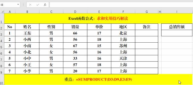 excel函数求和怎么用（函数的求和方法和技巧）(6)