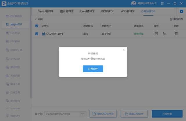 cad怎么转pdf格式的文件（cad生成pdf文件详细教程分享）(5)