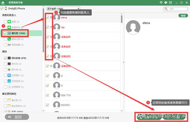 删除的电话联系人怎么找回来（恢复删除的联系人的手机号的方法）(8)