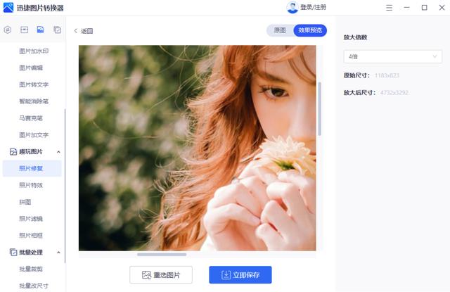 如何把图片变清晰变大（处理照片大小的最简单方法）(5)