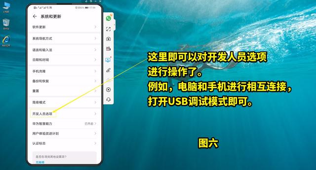 华为开发者模式怎么打开（开启开发者模式的详细操作步骤）(7)