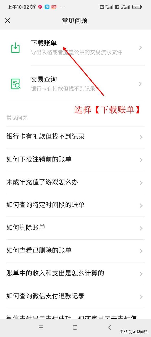 手机怎么查明细账单（简单查看交易明细的操作方法）(5)