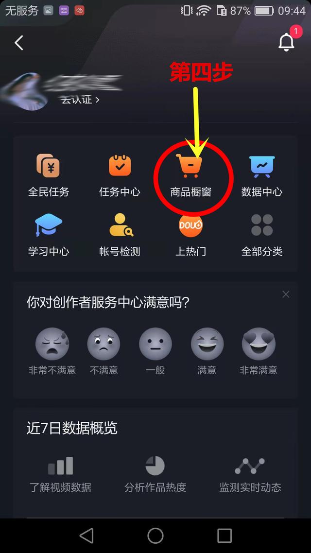 如何开通抖音商品橱窗（抖音开通商品橱窗操作教程）(3)