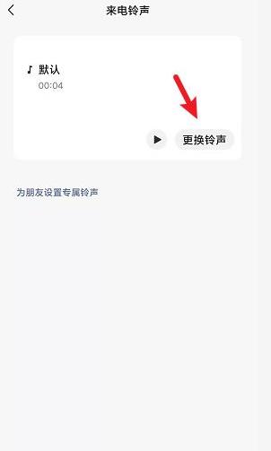 微信电话怎么设置铃声（调整微信语音来电铃声的方法）(4)