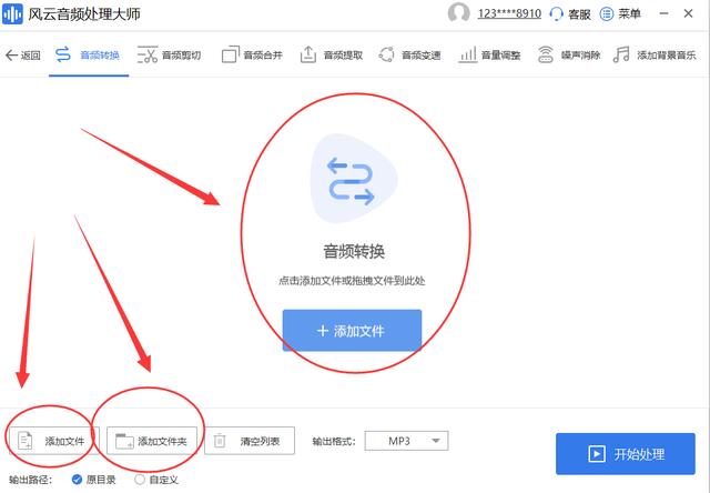 歌曲格式怎么改成mp3（音乐转换mp3格式最简单的方法）(9)