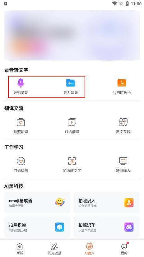 免费录音转文字的软件有哪些（录音转文字最简单方法）(5)