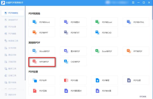 wps怎么转换成pdf格式（wps转换成pdf最简单的方法）(2)