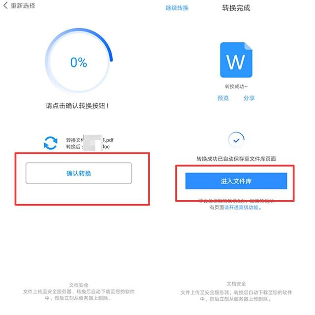pdf怎么免费转换成word（手机上pdf转换成word最简单方法）(3)