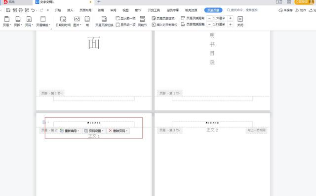 word怎么从指定页开始设置页码（指定从某一页开始插入页码的方法）(4)