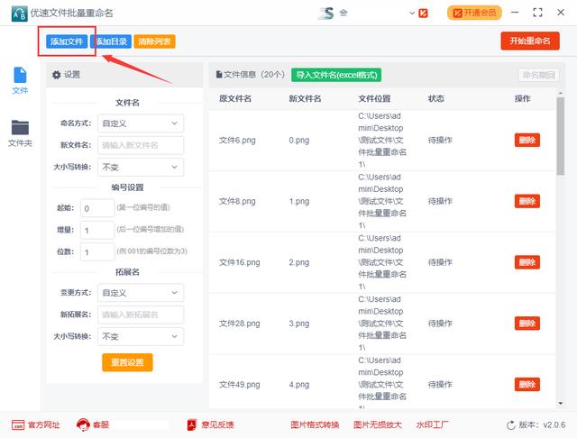 手机图片怎么重命名（图片批量重命名001到100的详细步骤）(3)