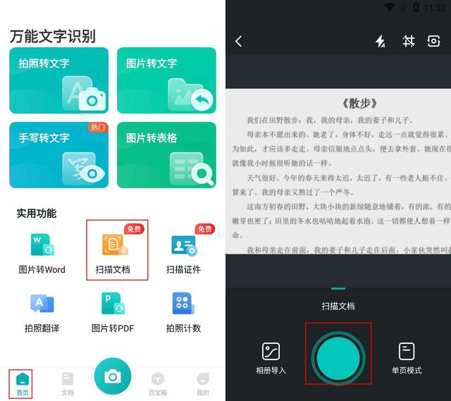 文件扫描怎么操作(推荐几种不错的扫描方法)(3)
