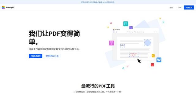 两个pdf文档如何合并在一起（免费合并多个pdf文件最简单的方法）(4)