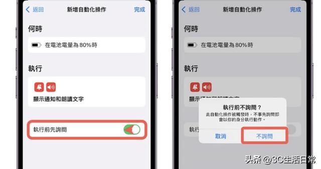 苹果充电提示音怎么设置（iPhone充电到80%自动提醒的方法）(8)