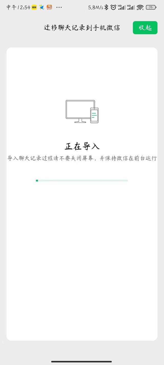 电脑上的微信聊天记录怎么导入手机（把电脑聊天记录同步手机的方法）(7)