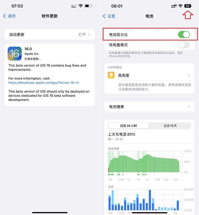 电量百分比显示怎么设置（iOS16电池百分比设置教程）(2)