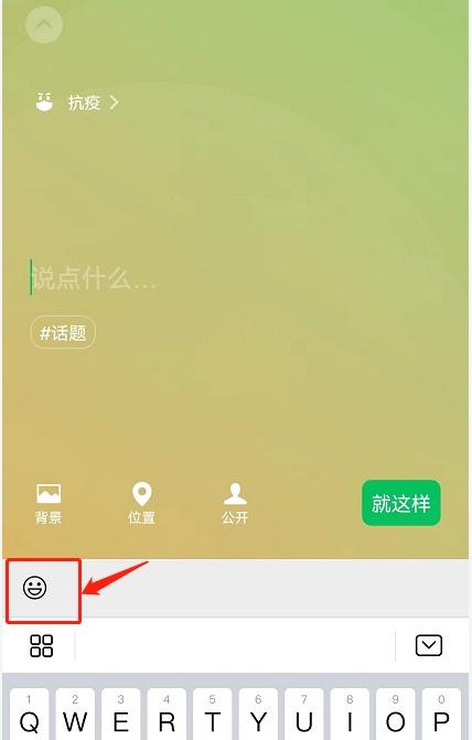 微信农场背景图怎么设置(微信状态设置农场操作步骤一览)(3)