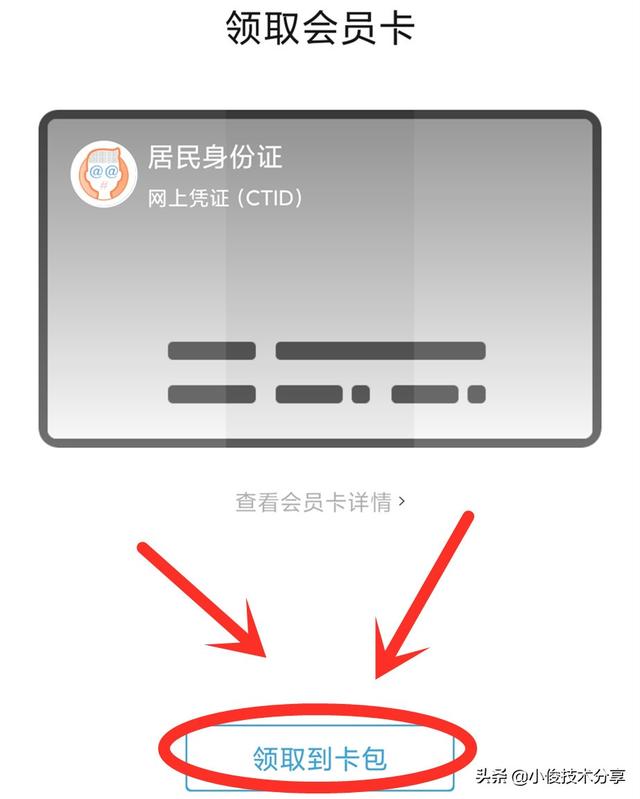 如何开通电子身份证（微信申请电子身份证的操作步骤）(5)