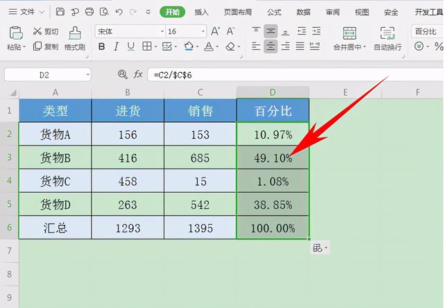 百分比的计算公式excel（如何快速计算百分比）(5)