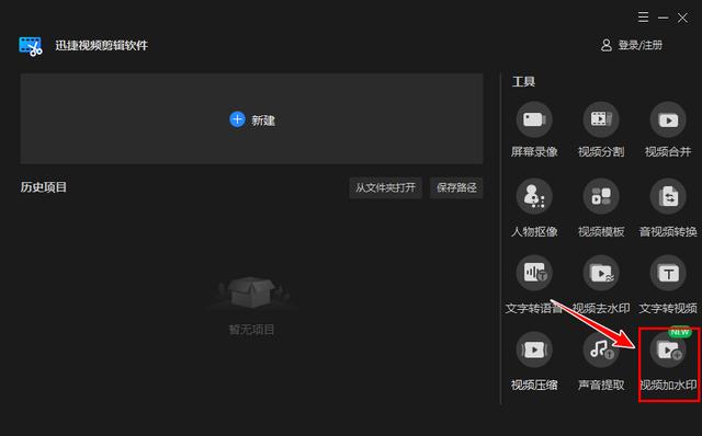 视频加水印怎么加（视频添加水印的操作方法）(7)